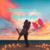 Логотип телеграм канала @orenburga_znakomstva — Знакомства Оренбург