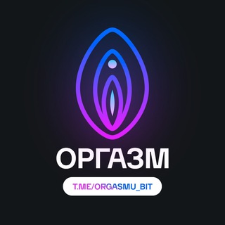 Telegram channel ОРГАЗМУ БЫТЬ logo