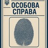 Telegram channel Особова Справа|Харків logo