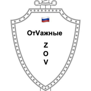 Telegram channel ОтVажные_Z logo