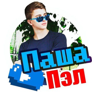 Telegram channel Паша ПЭЛ logo