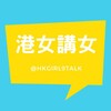 电报频道的标志 passivenews1 — 港女講女