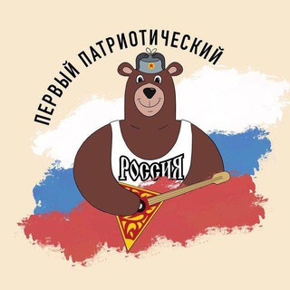 Telegram channel Первый Патриотический 🇷🇺 | Z logo