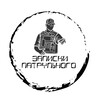 Telegram channel Записки Патрульного logo