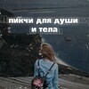 Логотип телеграм канала @picturesforbodyandsoul — ❤️Pictures for body and soul❤️