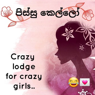 Telegram channel පිස්සු කෙල්ලෝ 🥳💗 logo