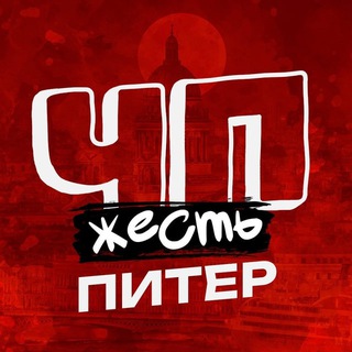 Telegram channel ЧП САНКТ-ПЕТЕРБУРГ НОВОСТИ logo