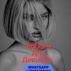 Telegram channel Работа Для Девушек logo