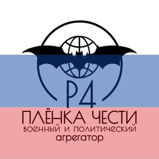Telegram channel Плёнка чести logo