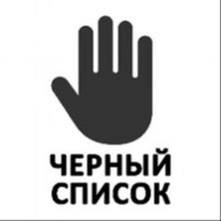 Telegram channel Черный Список | Пенза logo