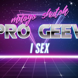 Telegram channel Много шуток про геев и секс logo