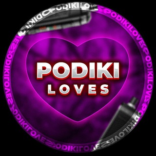 Telegram channel Podiki loves (вейп/под) logo