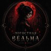 Telegram channel Погостная Ведьма | Любовная магия и отношения logo