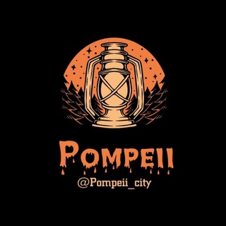 لوگوی کانال تلگرام pompeii_city — Pompeii | پمپئی
