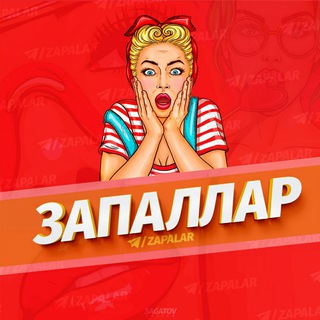 Telegram channel З А П А Л Л А Р 🎭 logo
