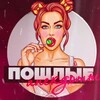 Telegram channel Пошлые анекдоты logo