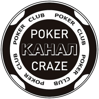 Логотип телеграм канала @pppokercraze — POKER CRAZE 🇷🇺