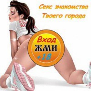 Telegram channel Секс Знакомства | Кому за 30 logo