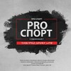 Telegram channel Pro Спорт logo