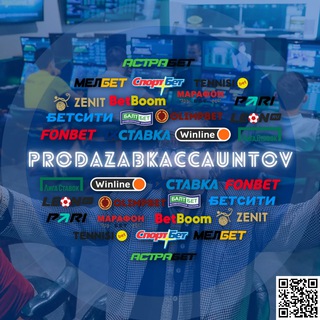 Telegram channel Продать аккаунт БК / Sell ​​a bookmaker account logo