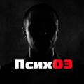 Логотип телеграм канала @psixozchannel — Психоз | Переходник