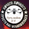 Telegram channel Путь Война Z-V logo