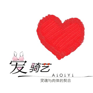 电报频道的标志 qiyi002 — 爱骑艺💘全国高端外围预约平台👘（外围|援交|兼职|福利姬|Coser）
