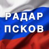 Telegram channel Радар Псков logo