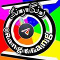 لوگوی کانال تلگرام rangrrang — رنگارنگ