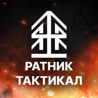 Telegram channel РАТНИК ТАКТИКАЛ logo