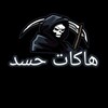 Logo of telegram channel rauy55 — رابط قنات حسد👇