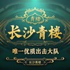 电报频道的标志 rbav04 — 长沙青楼大队