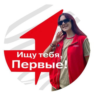 Telegram channel Ищу тебя, Первые logo