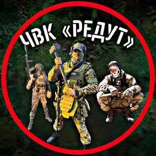 Telegram channel ЧВК Редут logo