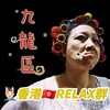 电报聊天的标志 relaxhkkowloon — Dowsing software Crew