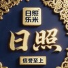 Telegram channel 📣山东日照本地修车❤️资源精选❤️ logo