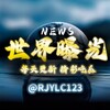 Telegram channel 世界曝光悬赏爆料 吃瓜 东南亚 logo
