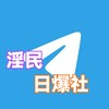 电报频道的标志 rmrbs666 — 🔮淫民💥日爆社🅥