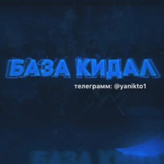 Telegram channel БАЗА СКАМЕРОВ | СЛИВЫ logo