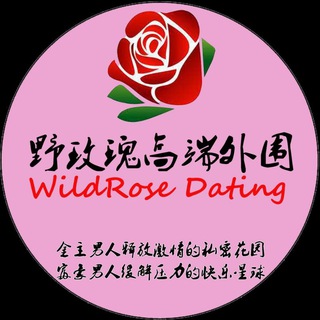 电报频道的标志 roseyp52 — 野玫瑰高端外围兼职外围大圈外围约会平台-（空姐，模特，校花，网红，明星，艺人）