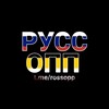 Telegram channel РУССОПП logo