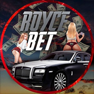 Telegram channel RoyceBet - Ставь с умом вместе с "RoyceBet" logo