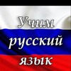 Telegram channel Rus Tilini O'rganamiz. logo