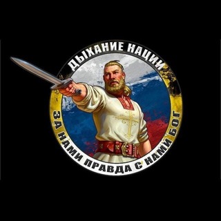 Telegram channel Дыхание нации logo
