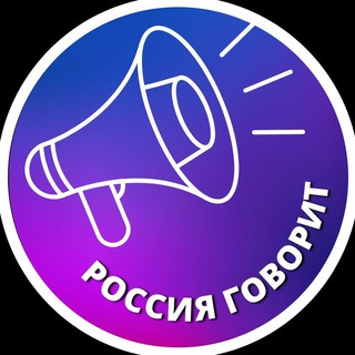 Telegram channel russia_govorit logo