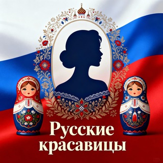 Логотип телеграм канала @russian_beauties_cam — Русские красавицы 🇷🇺
