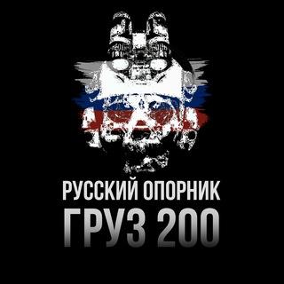 Telegram channel Русский оппорник (Выкуп юза) logo