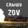Telegram channel 🇷🇺Слышу ZOV🇷🇺 18  logo