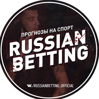 Telegram channel RUSSIANBETTING logo