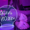 Telegram channel Сливки привата | Скинь ножки 🦶 logo
